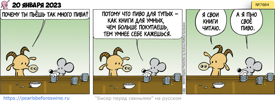 Комикс 2023-01-20