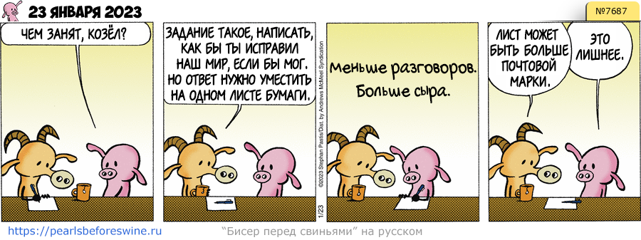 Комикс 2023-01-23