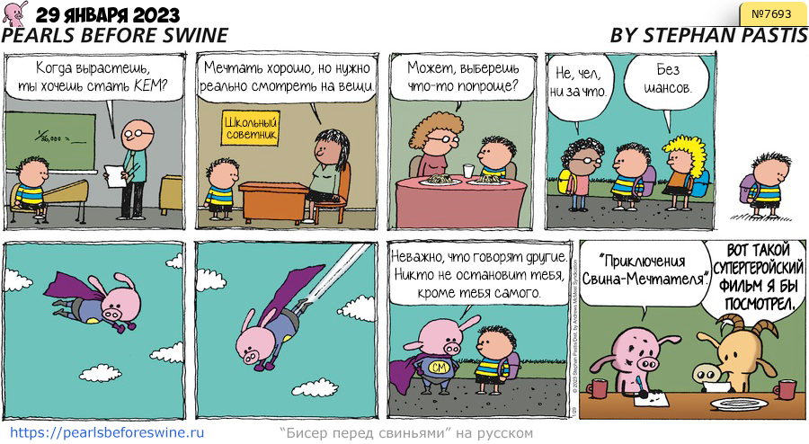 Комикс 2023-01-29