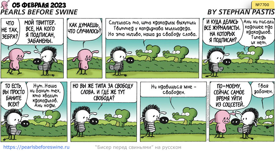 Комикс 2023-02-05