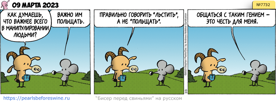 Комикс 2023-03-09