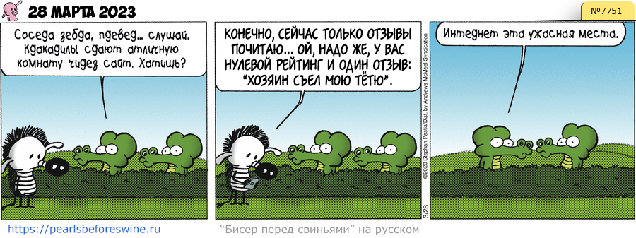 Комикс 2023-03-28