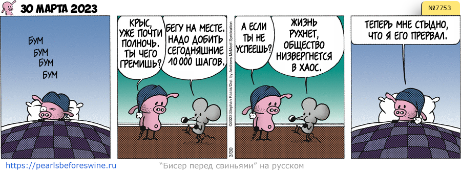 Комикс 2023-03-30