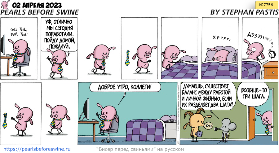Комикс 2023-04-02