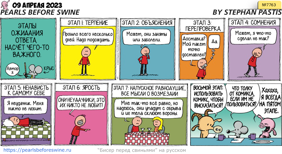 Комикс 2023-04-09