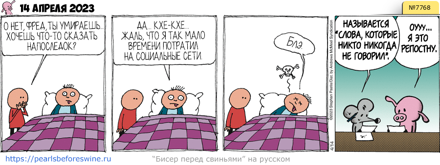 Комикс 2023-04-14