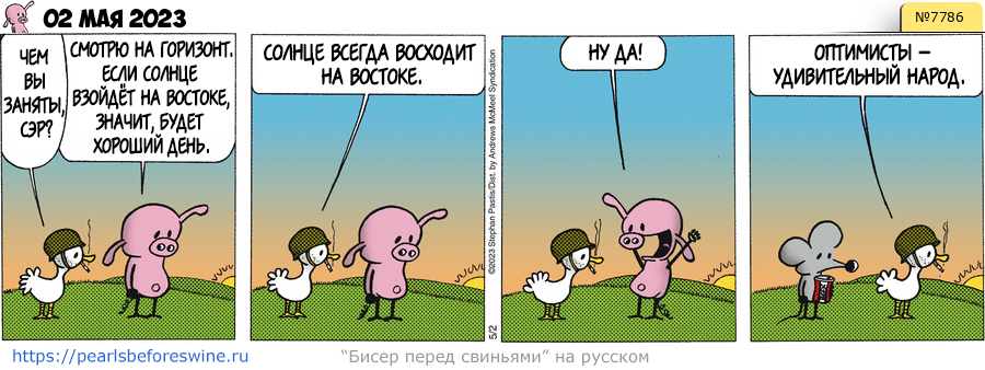 Комикс 2023-05-02