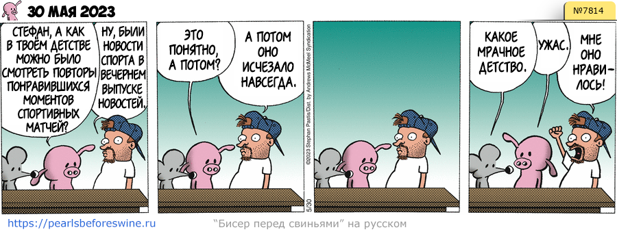 Комикс 2023-05-30