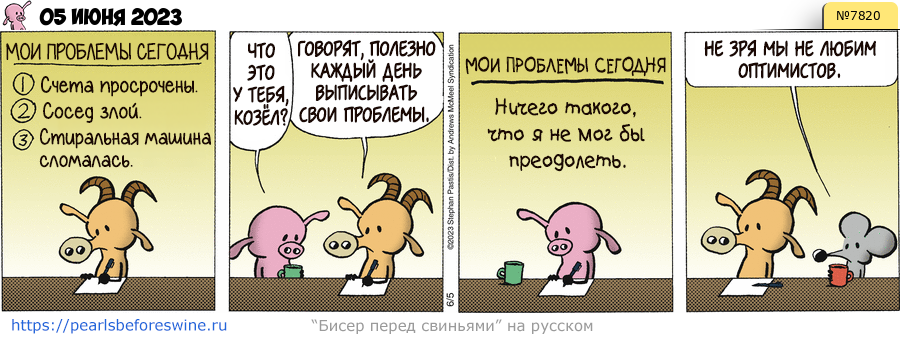 Комикс 2023-06-05