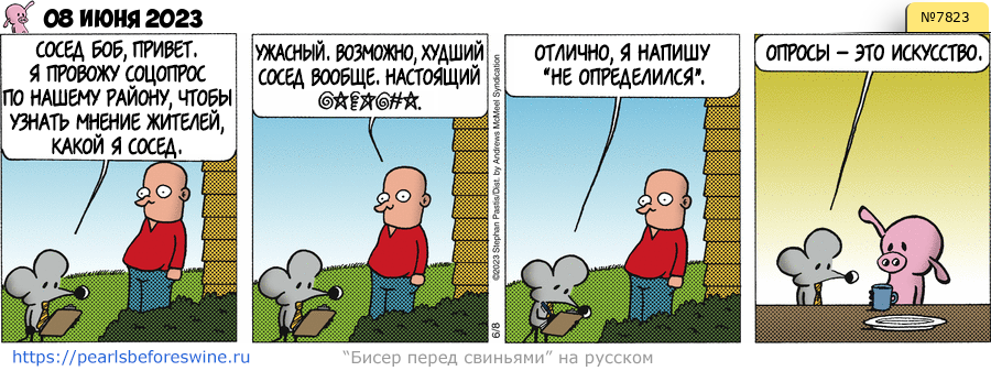 Комикс 2023-06-08