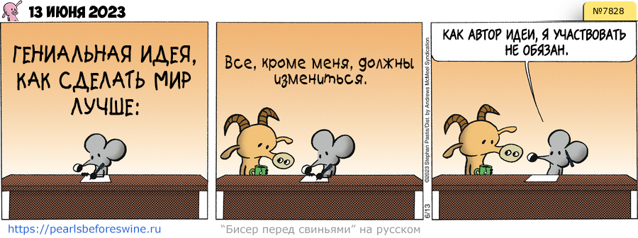 Комикс 2023-06-13