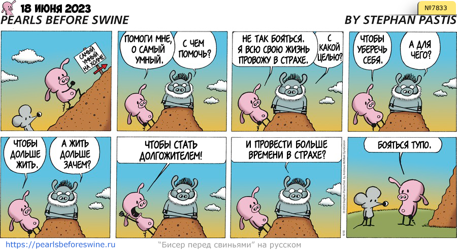 Комикс 2023-06-18