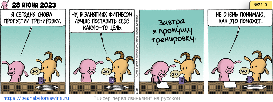 Комикс 2023-06-28