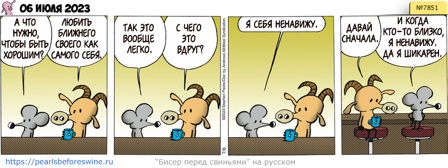 Комикс 2023-07-06