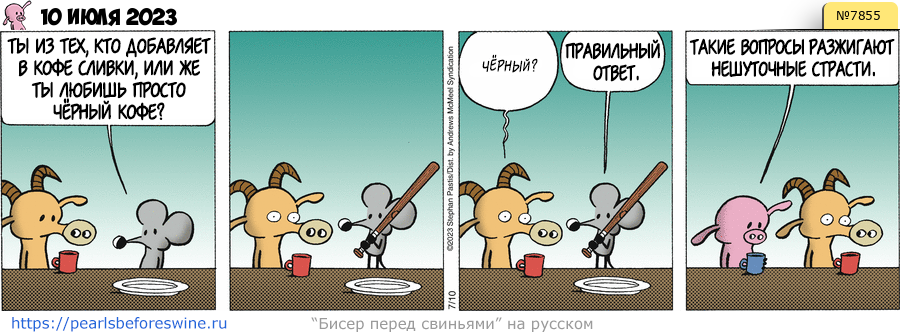 Комикс 2023-07-10