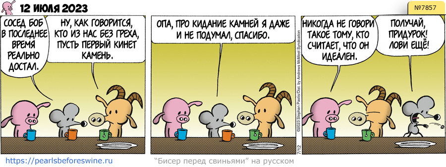 Комикс 2023-07-12