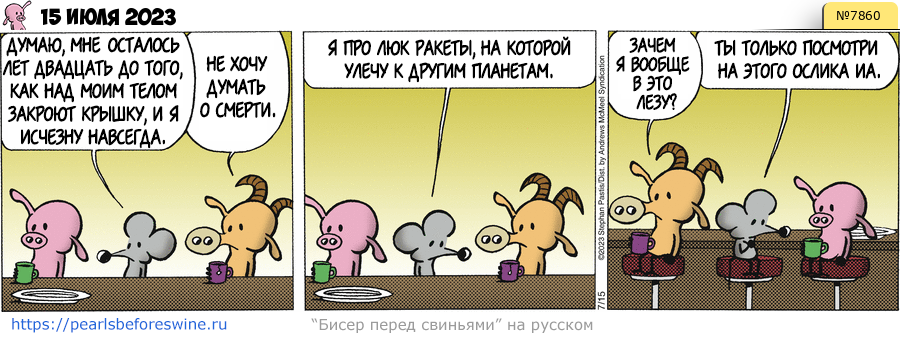 Комикс 2023-07-15