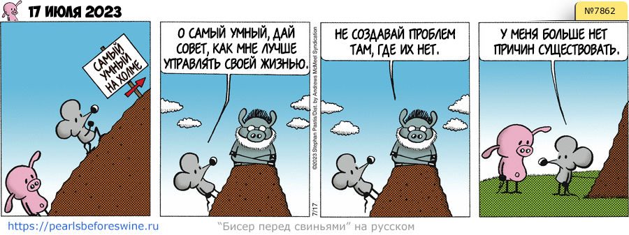 Комикс 2023-07-17