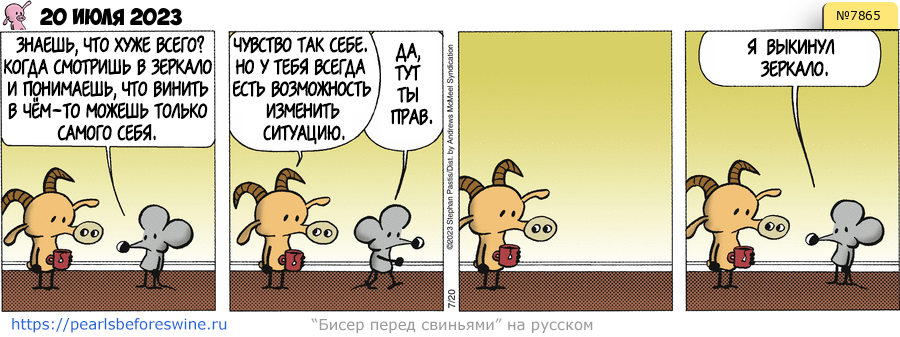 Комикс 2023-07-20