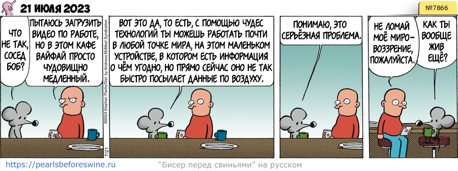 Комикс 2023-07-21