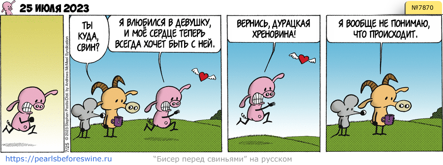 Комикс 2023-07-25
