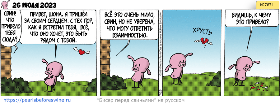 Комикс 2023-07-26