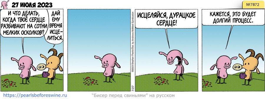 Комикс 2023-07-27