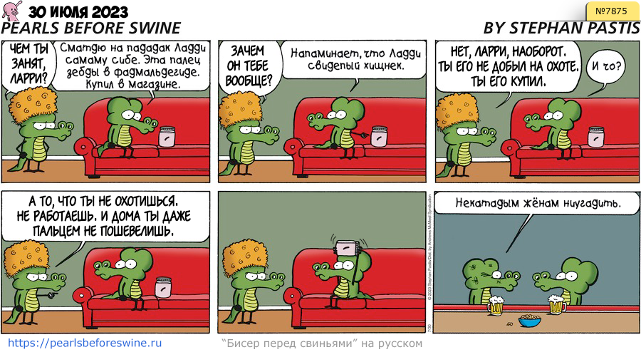 Комикс 2023-07-30