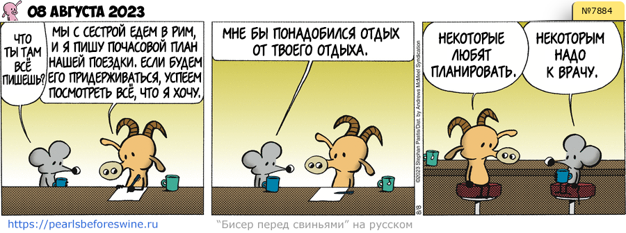 Комикс 2023-08-08