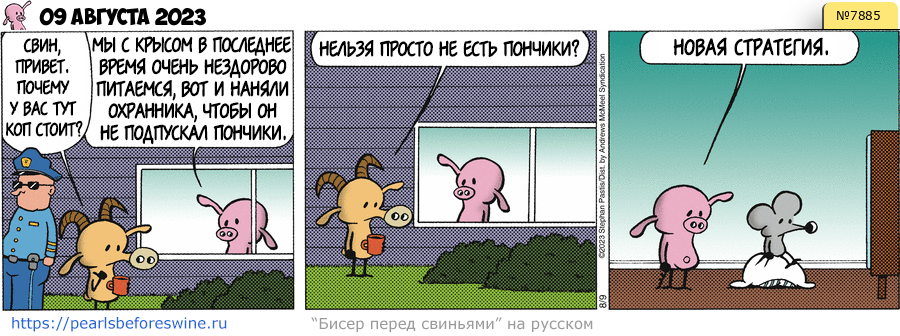 Комикс 2023-08-09