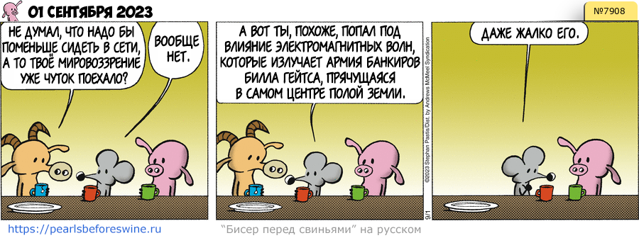 Комикс 2023-09-01