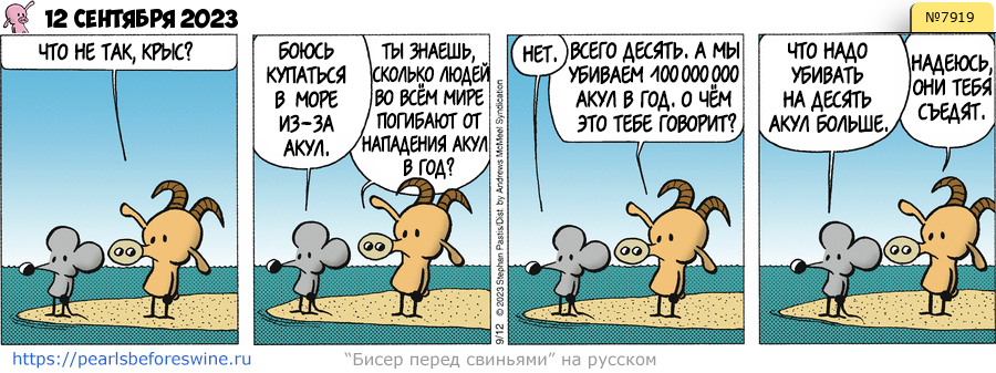 Комикс 2023-09-12