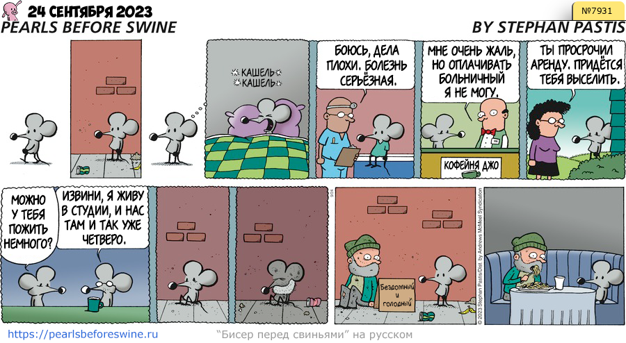 Комикс 2023-09-24