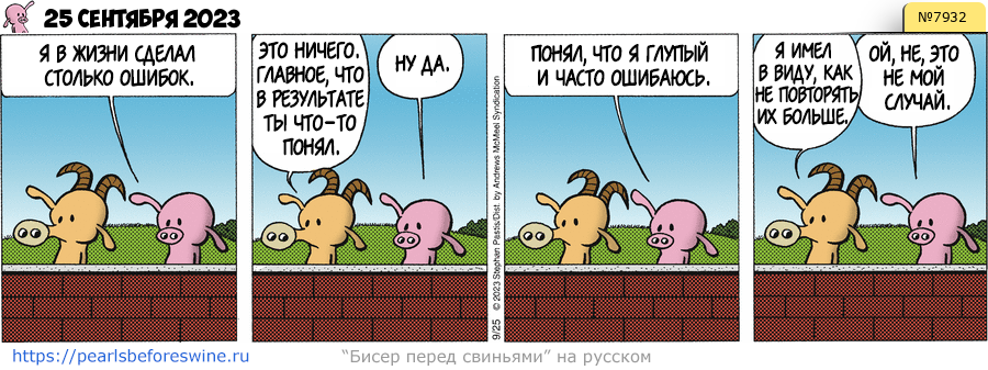 Комикс 2023-09-25