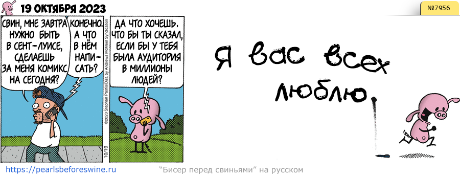 Комикс 2023-10-19