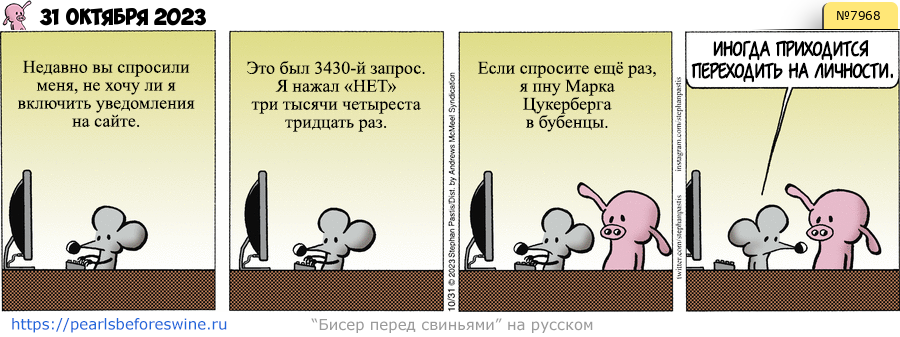 Комикс 2023-10-31