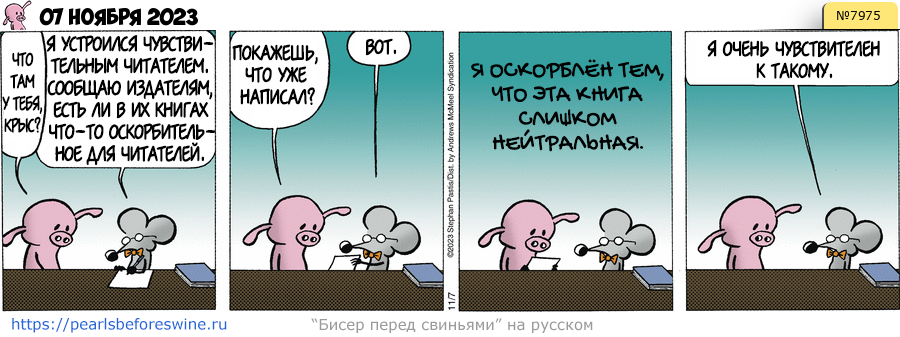 Комикс 2023-11-07