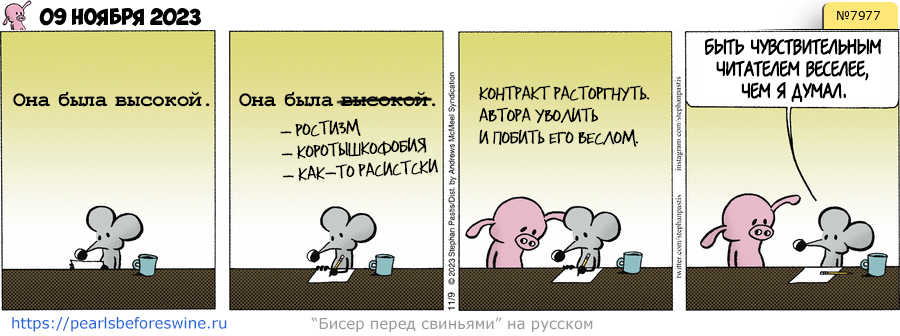 Комикс 2023-11-09