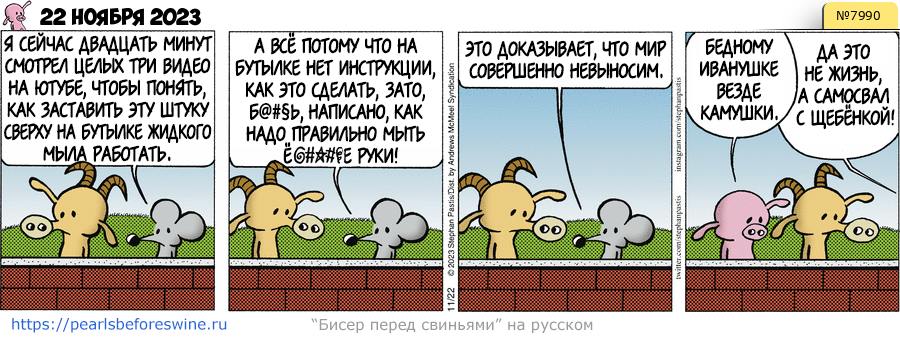 Комикс 2023-11-22