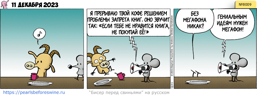 Комикс 2023-12-11