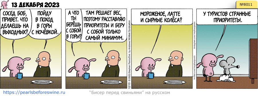 Комикс 2023-12-13
