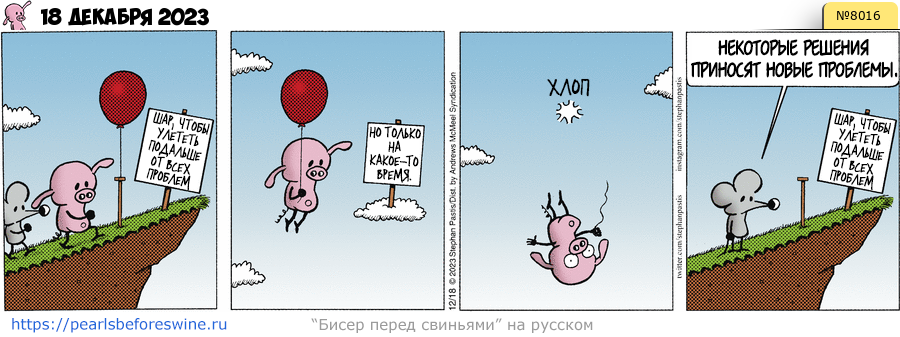 Комикс 2023-12-18