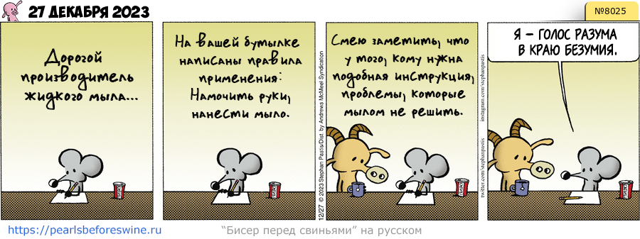 Комикс 2023-12-27