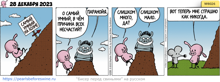 Комикс 2023-12-28
