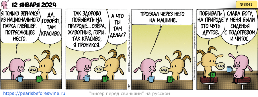 Комикс 2024-01-12