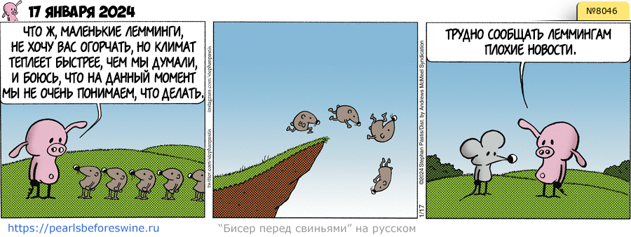 Комикс 2024-01-17