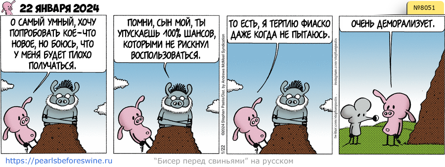 Комикс 2024-01-22