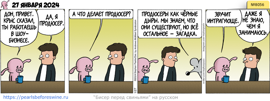 Комикс 2024-01-27