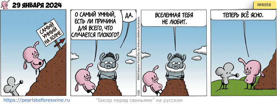 Комикс 2024-01-29