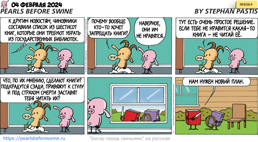 Комикс 2024-02-04